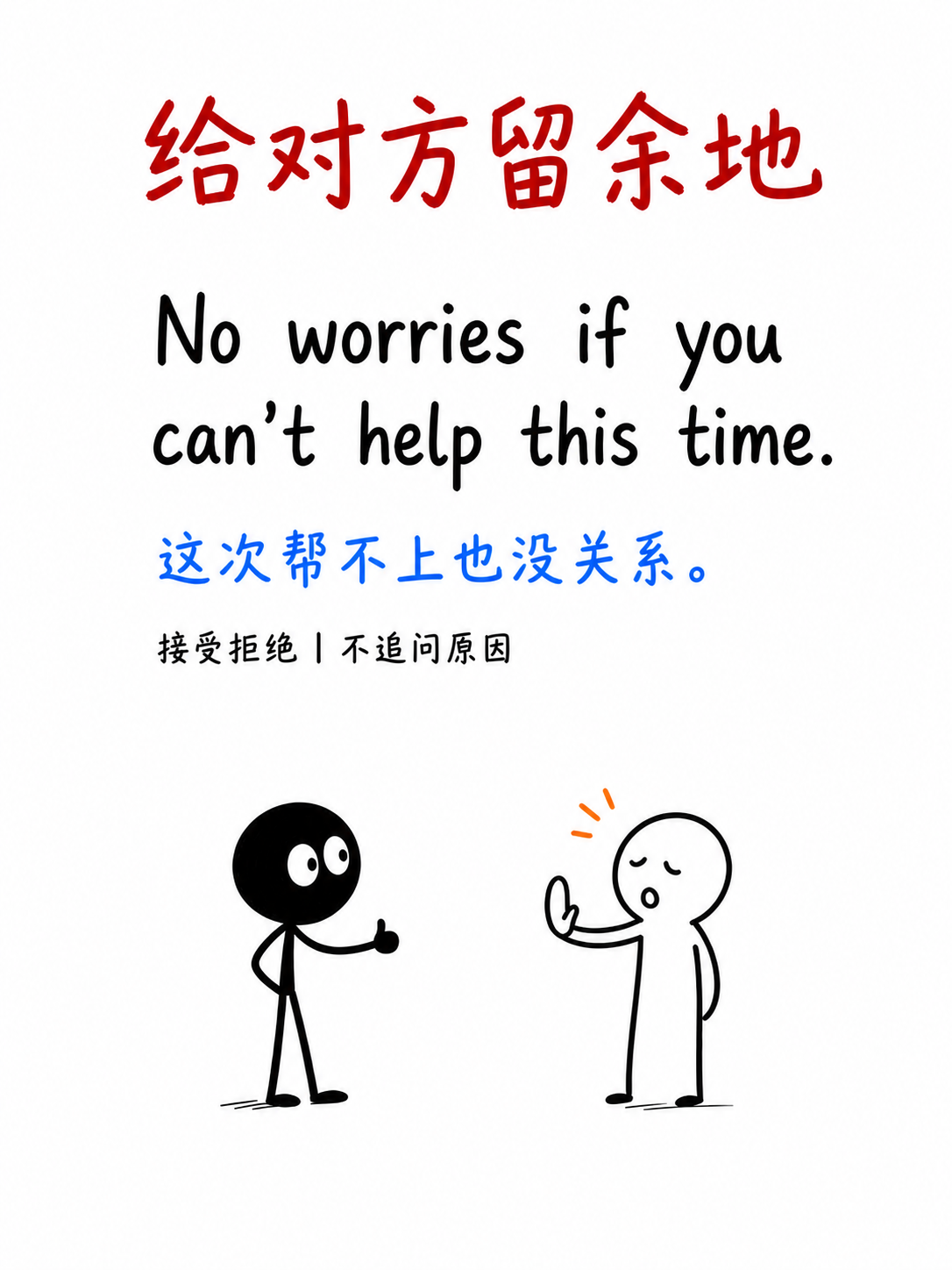 给对方留余地