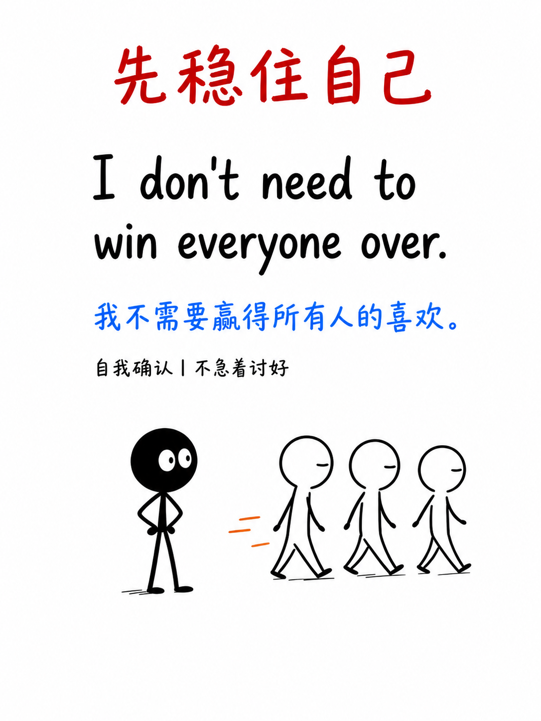先稳住自己
