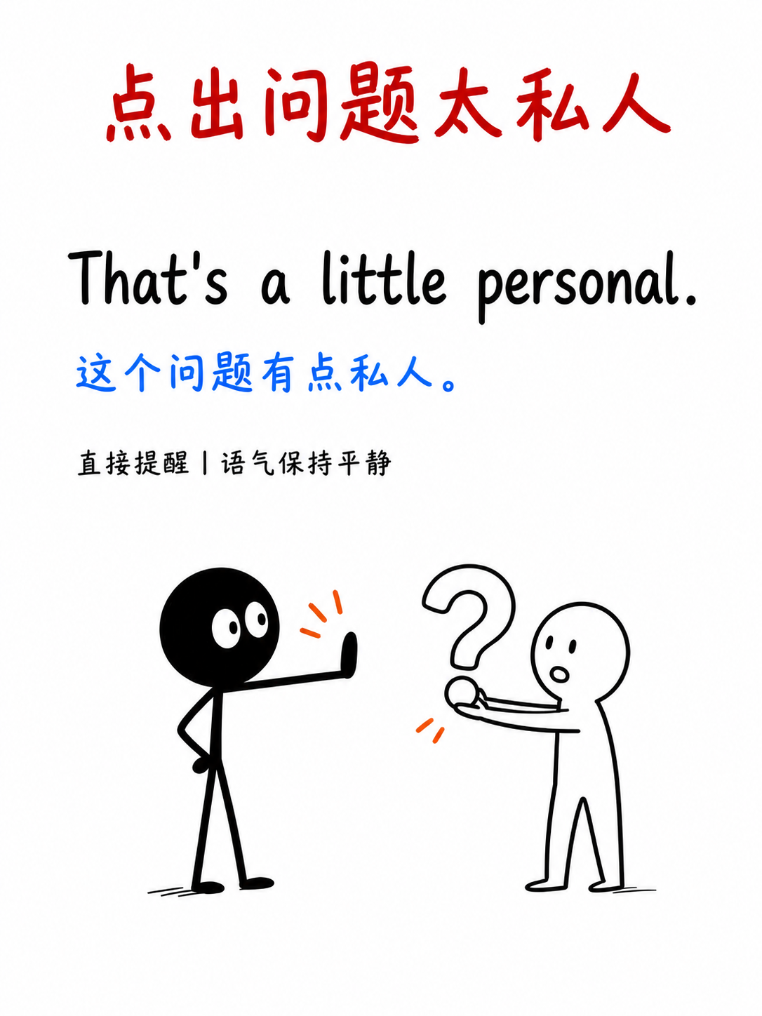 点出问题太私人