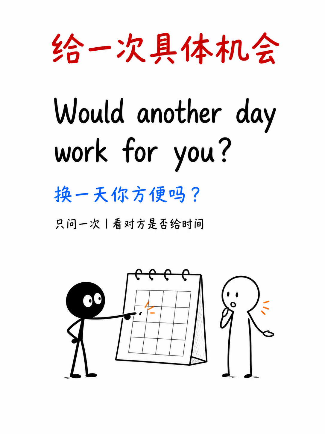 给一次具体机会