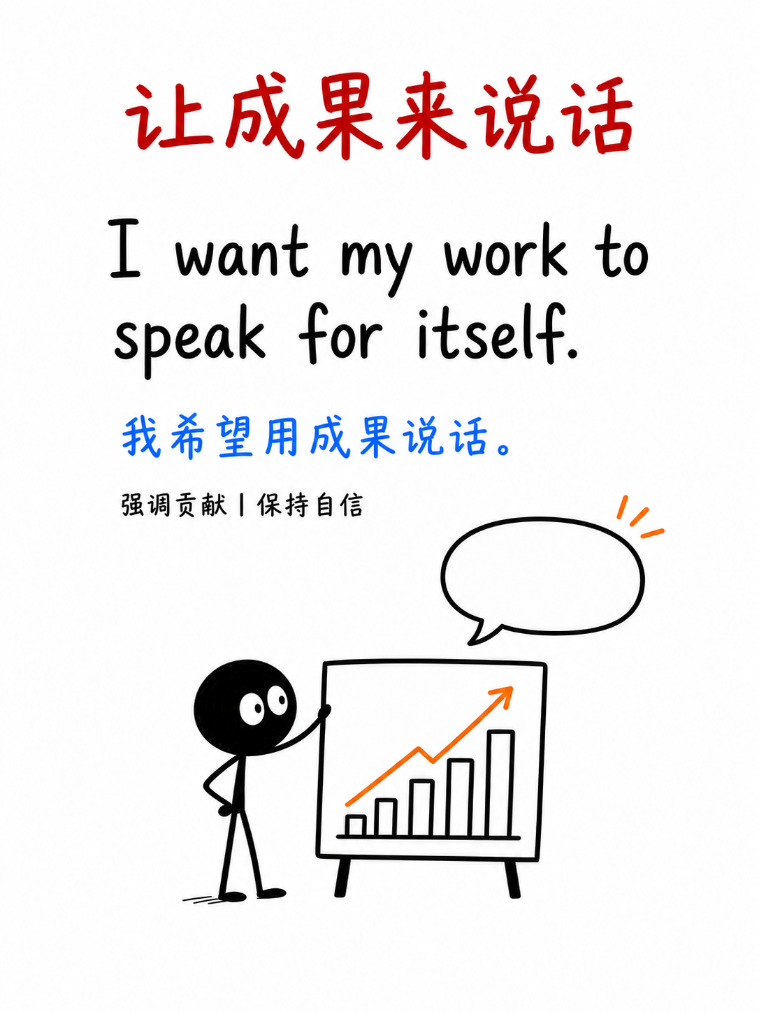 让成果来说话