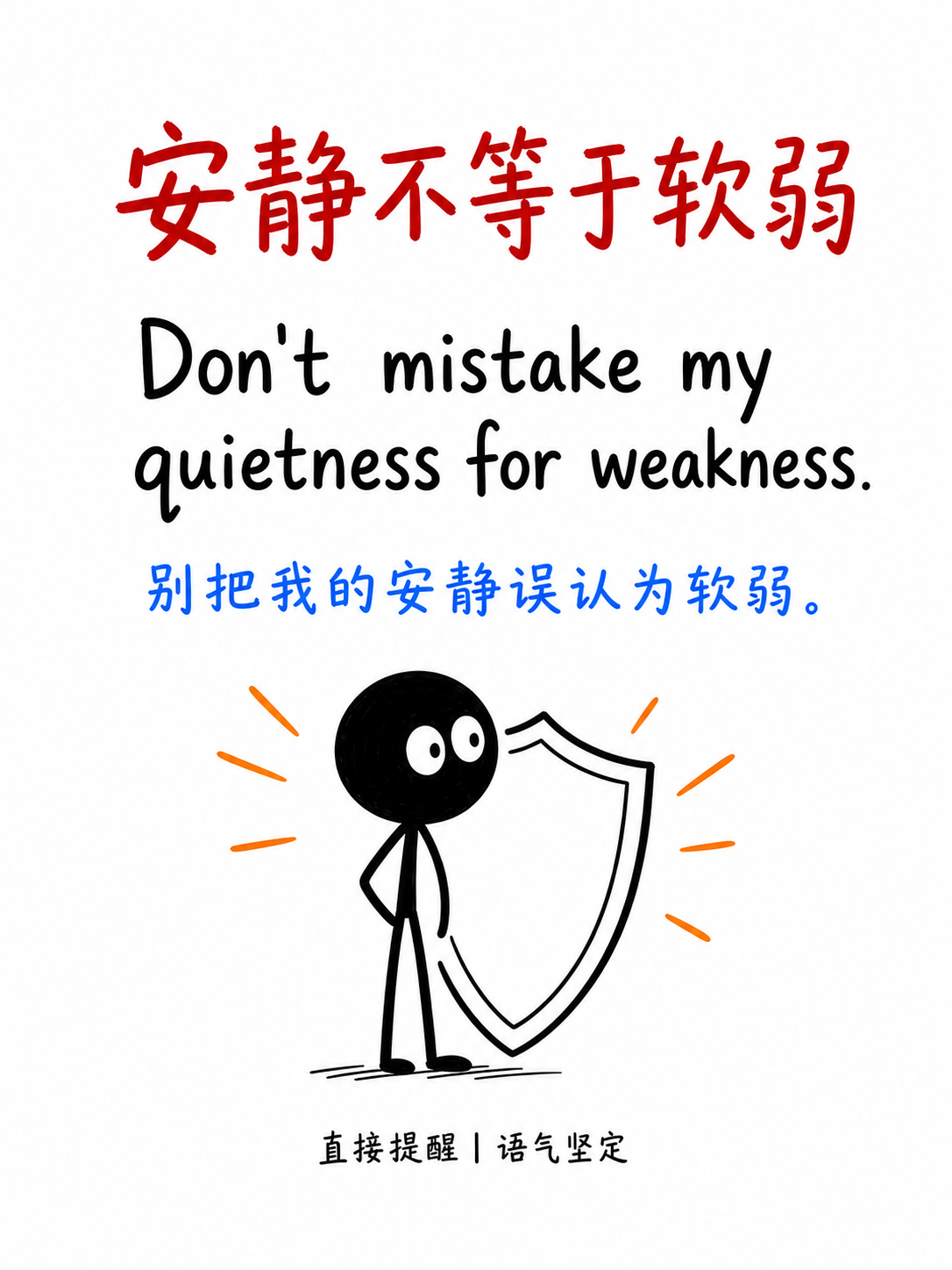 安静不等于软弱