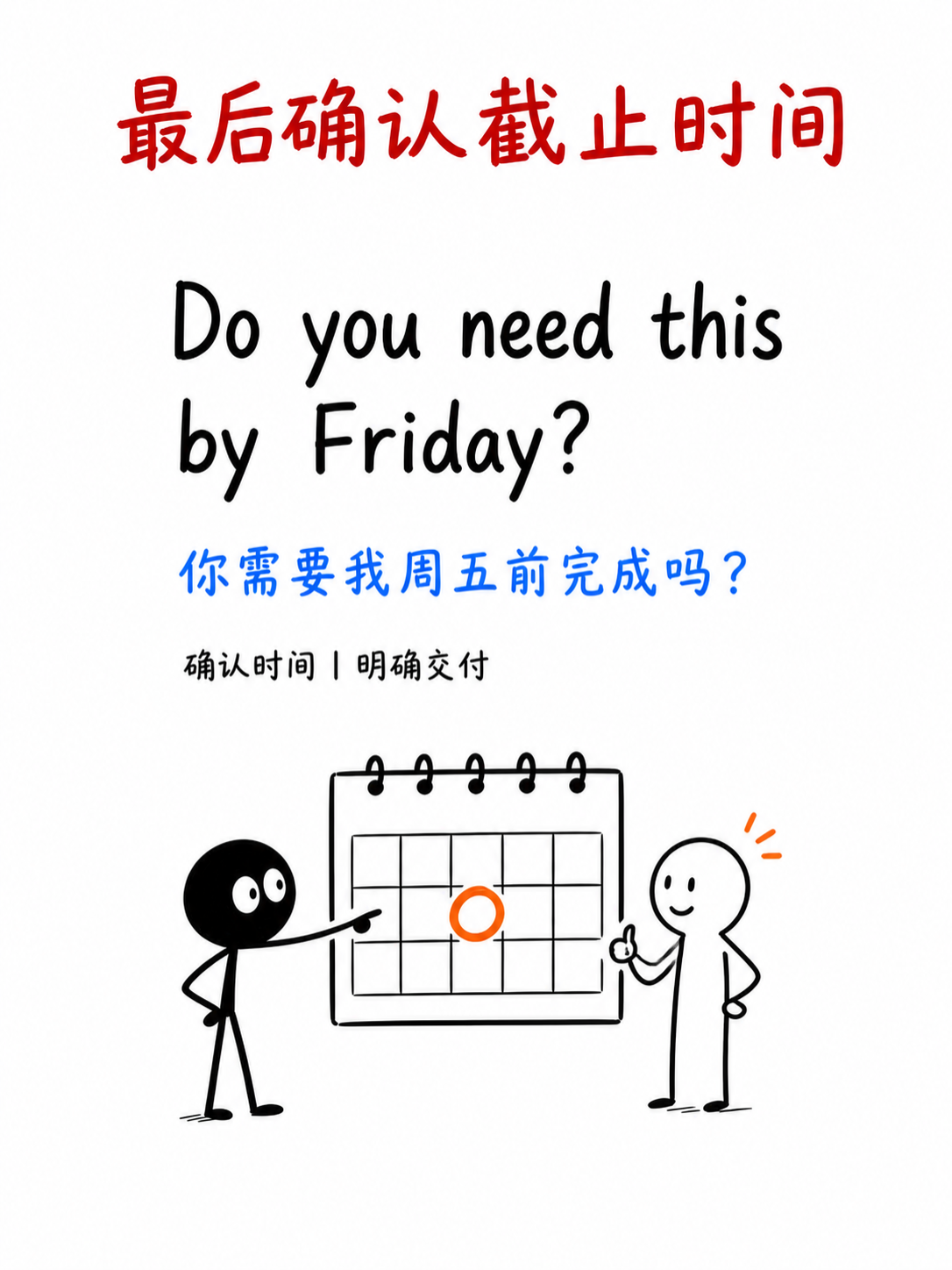 最后确认截止时间