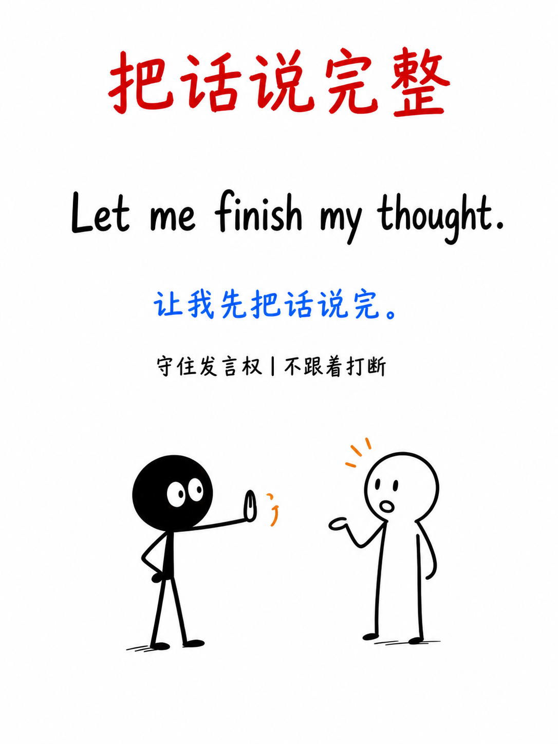 把话说完整