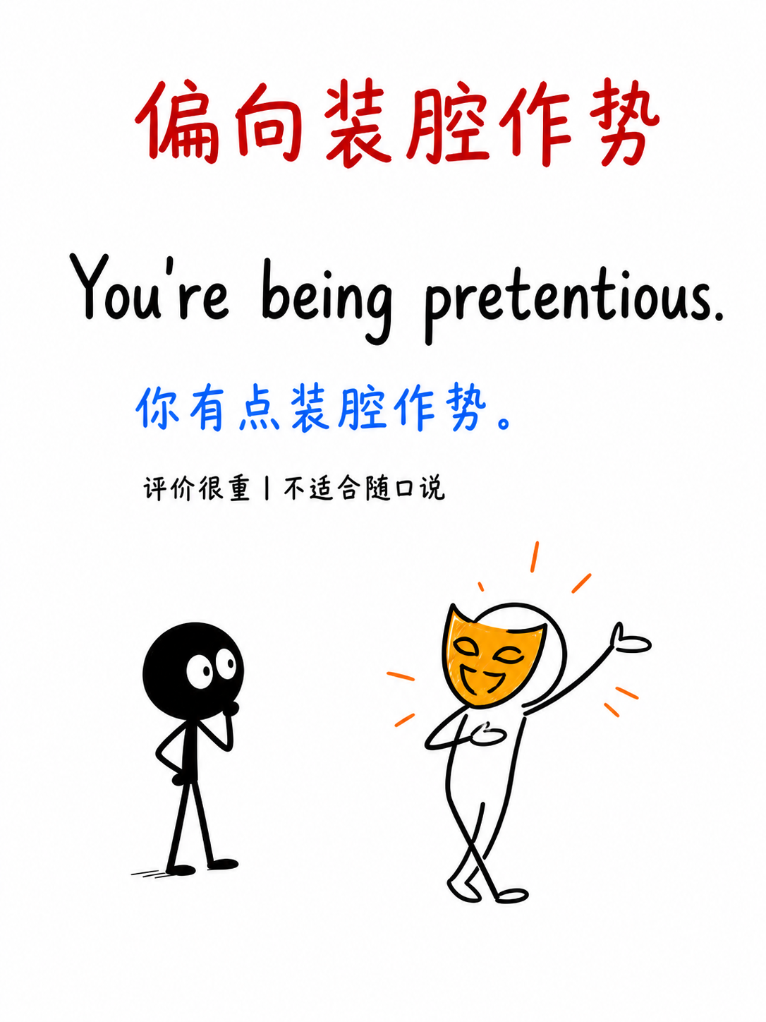 pretentious